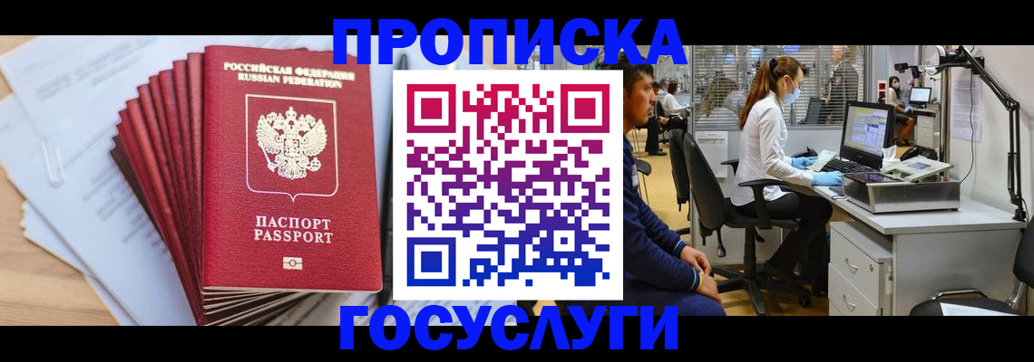 миграционный учет в Заозёрном