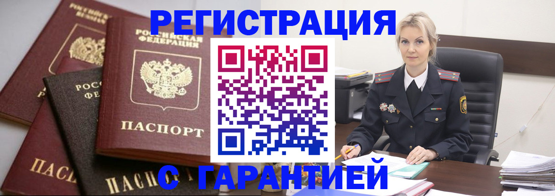 прописка гарантия в Заозёрном