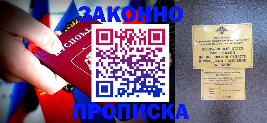 прописка для кредита в Заозёрном