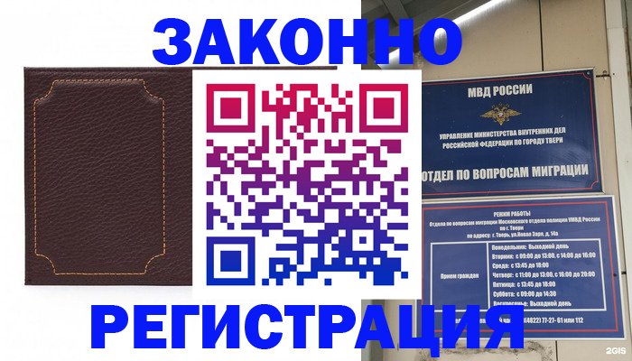 временная регистрация законно в Заозёрном