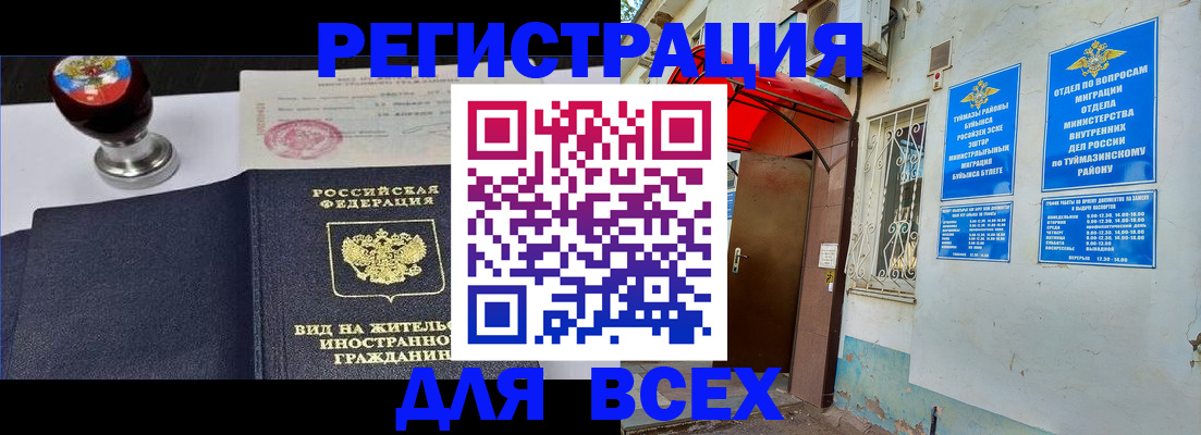 временная регистрация для школы в Заозёрном