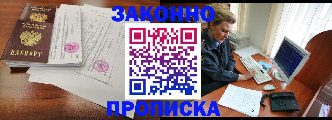 прописка штамп в Заозёрном