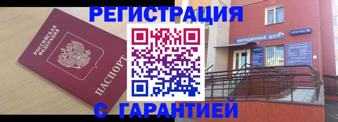 миграционный учет в Заозёрном